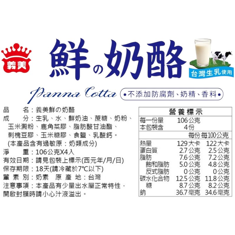 義美鮮奶酪, , large