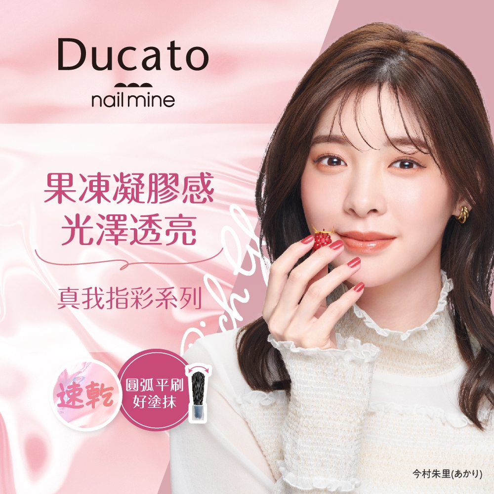 【千康購物網】Ducato 真我nail mine指彩 9ml-15開心果【日本原廠正貨．台灣總代理】, , large