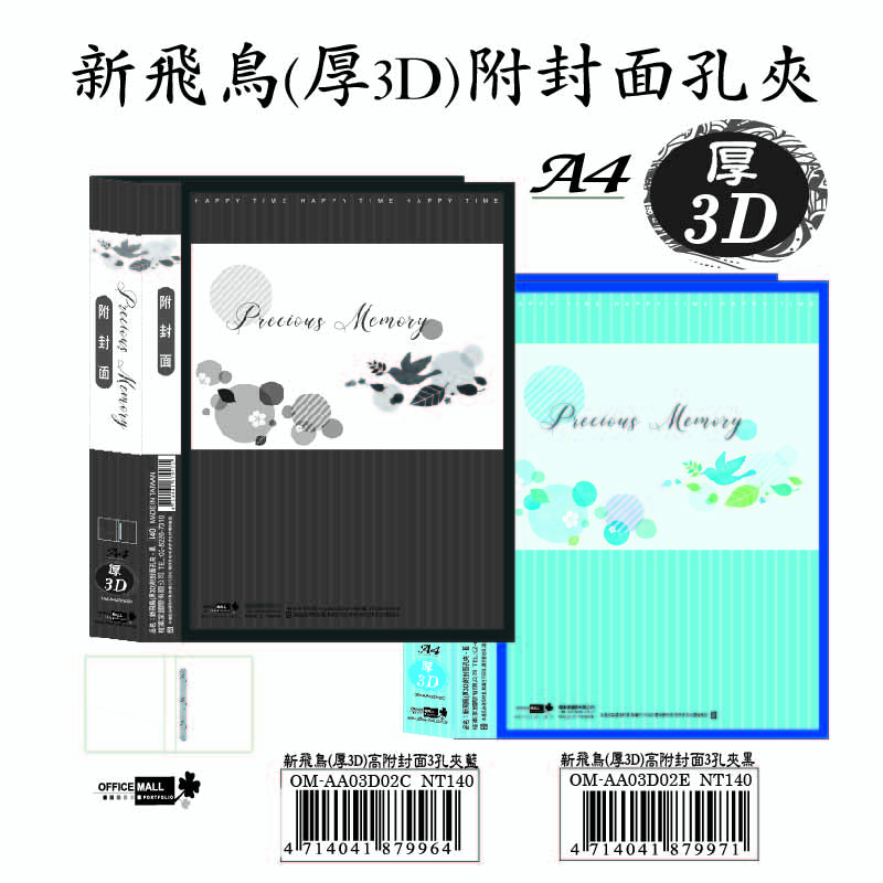 【檔案家】新飛鳥(厚3D)附封面孔夾-藍 (35mm)  OM-AA03D02C, , large