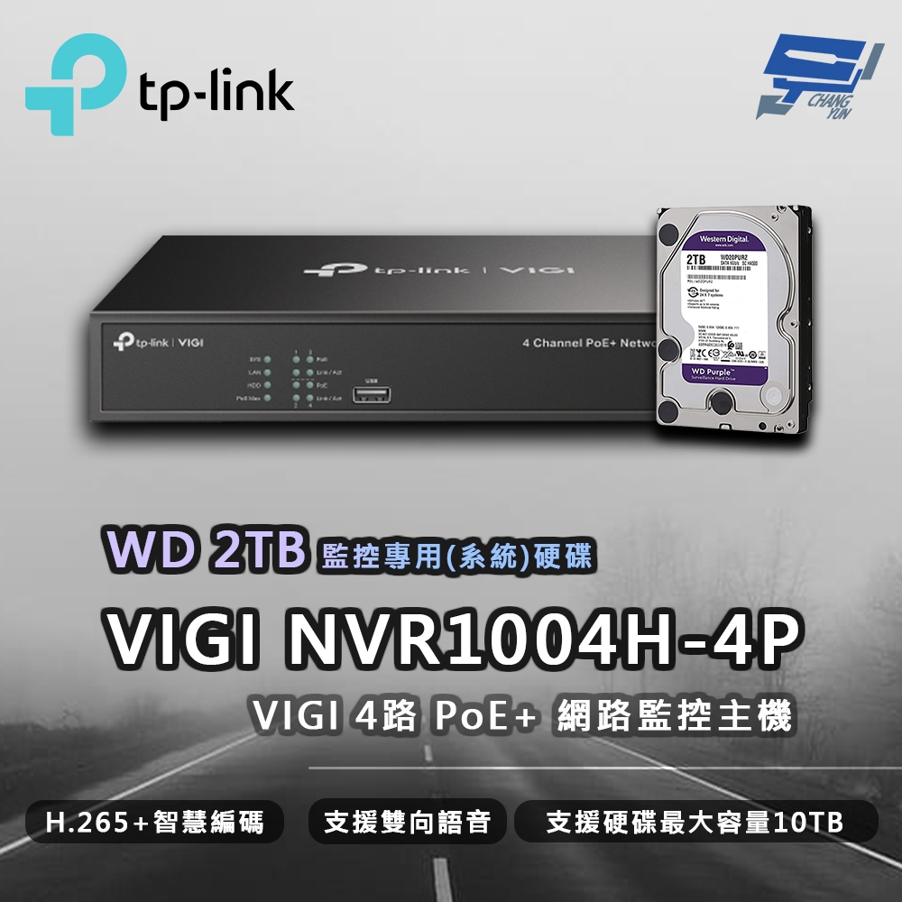 TP-LINK 昌運監視器 VIGI NVR1004H-4P 4路 網路監控主機 + WD 2TB 監控專用硬碟, , large