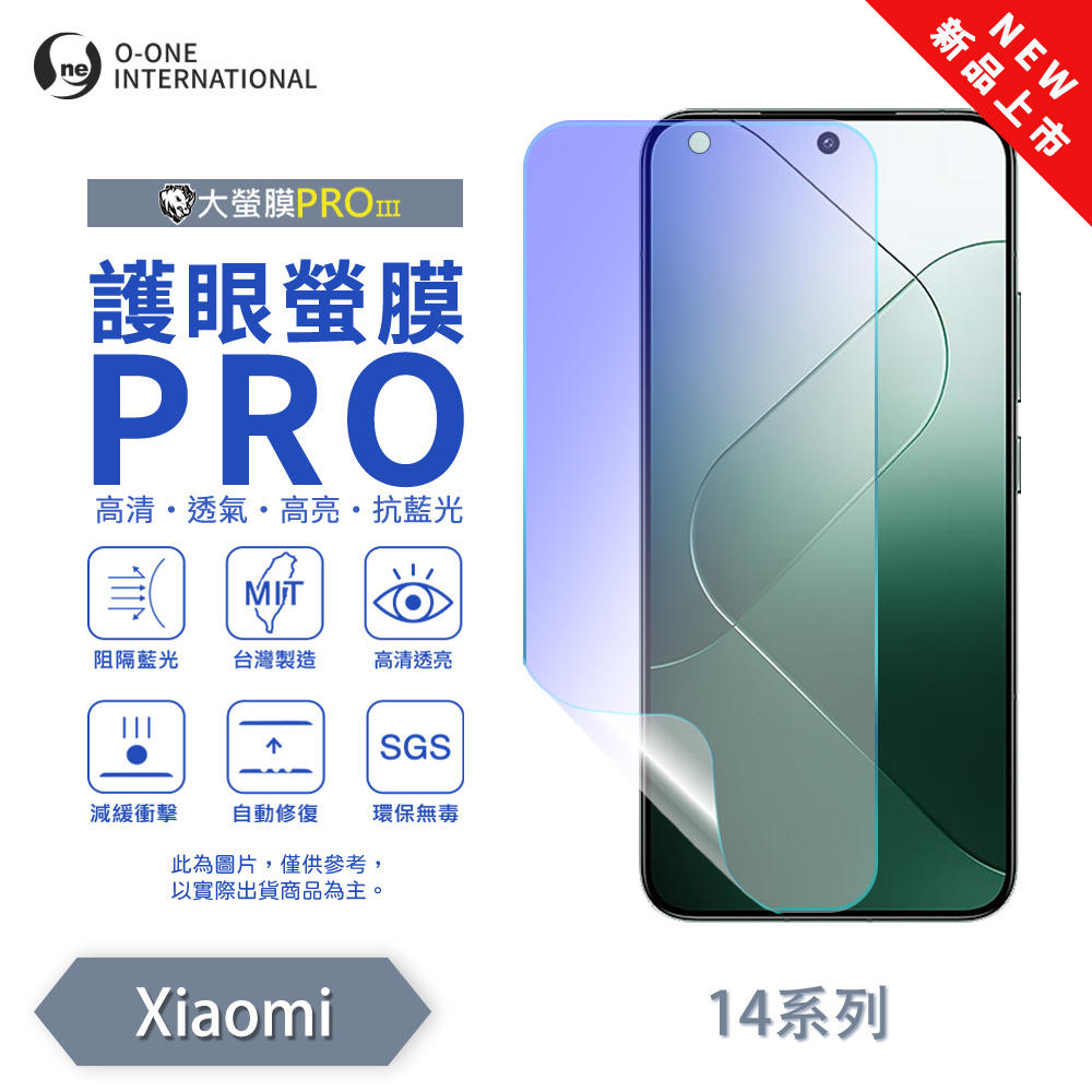 【O-ONE】【大螢膜PROIII-護眼螢膜PRO】Xiaomi 小米 14T Pro 螢幕保護貼 全新升級 阻隔藍光 輕薄抗擊, , large