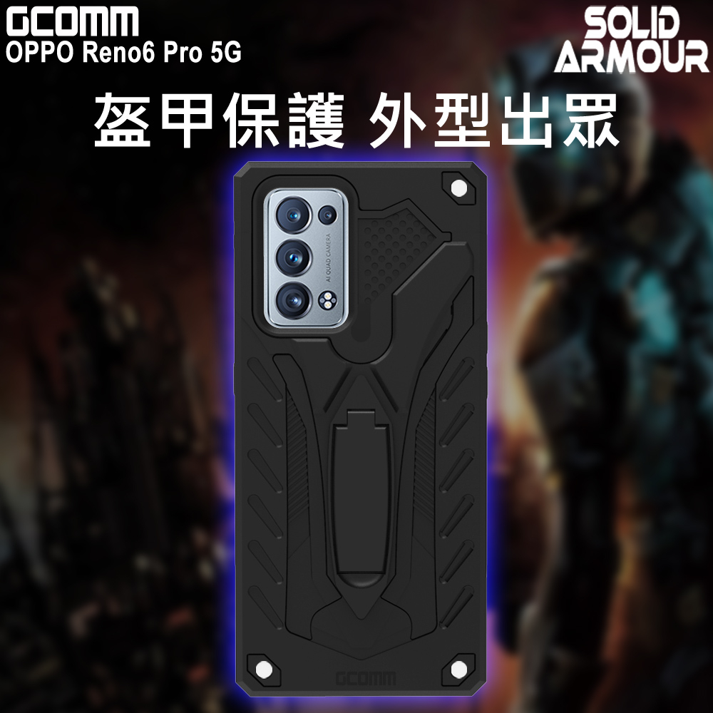 GCOMM OPPO Reno6 Pro 5G 防摔盔甲保護殼 Solid Armour, , large