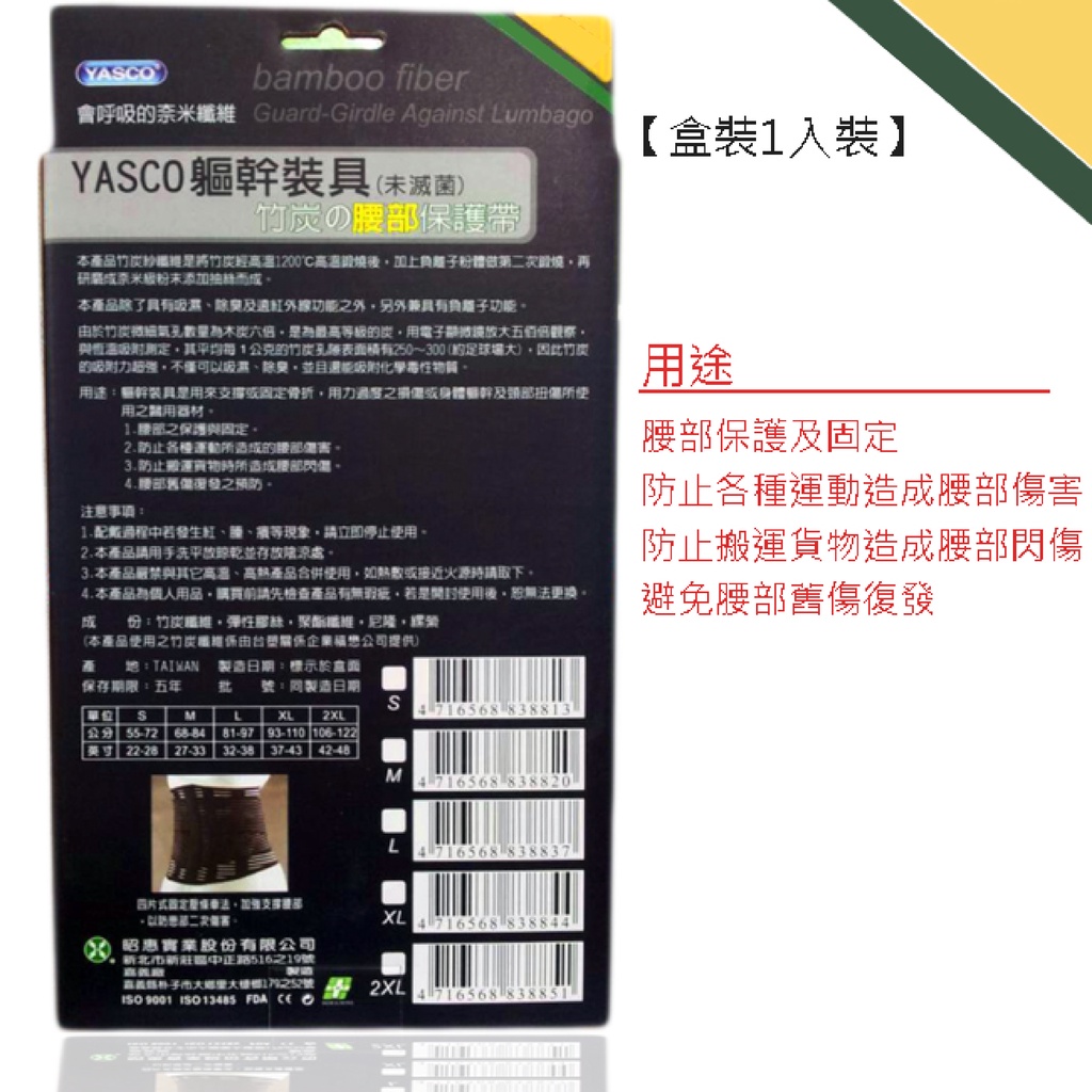 【現貨】貝柔9吋加強奈米竹炭透氣可調式護腰帶 83880, , large