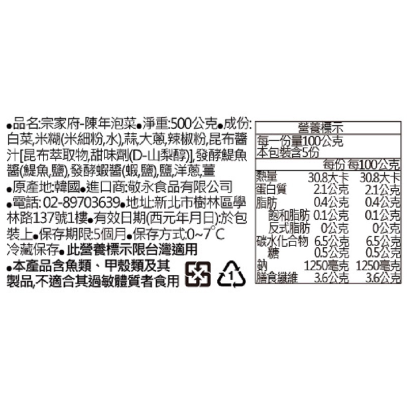 宗家府-陳年泡菜, , large