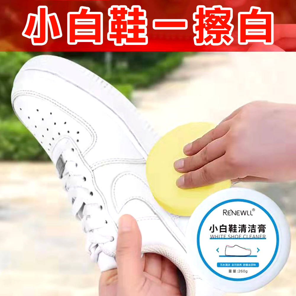 【CITY STAR】無水清潔小白鞋清洗神器清潔膏260g, , large
