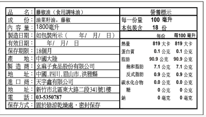 幺麻子藤椒油 1800ml, , large