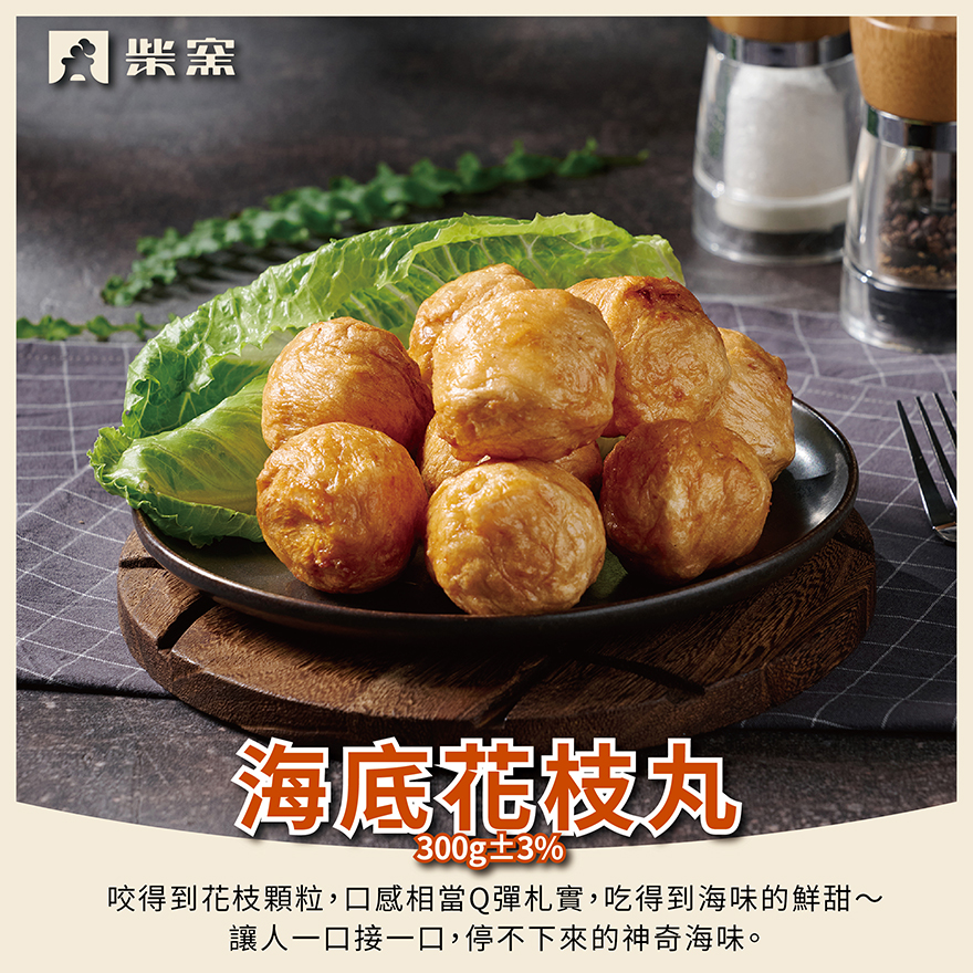 【柴窯火腿製造所】柴窯海底花枝丸 300g&plusmn;3%, , large