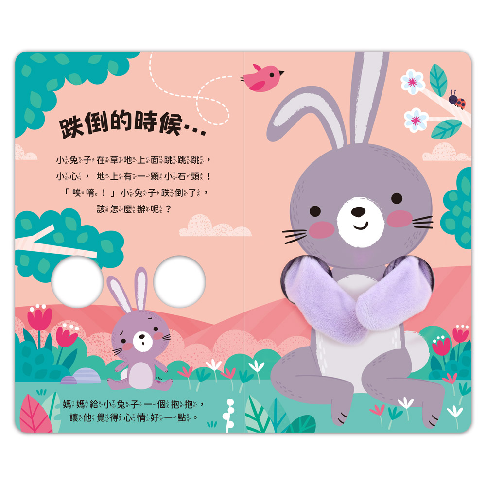 [風車圖書] 親子互動指偶書：愛的抱抱(小兔子), , large