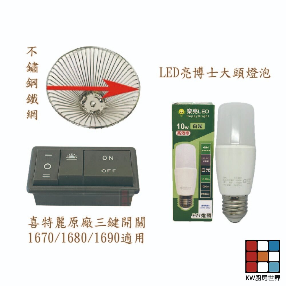 【KW廚房世界】喜特麗 排油煙機 全配件 JT-1870 138A 1680 1820 1833 1835 油網 油杯, , large