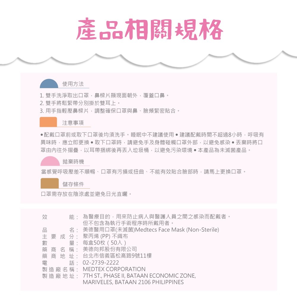 【10入組】MEDTECS 美德醫療 Children Face Mask 兒童口罩 脫魯粉 一盒50入 標準一級醫用口罩, , large