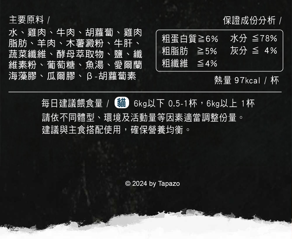 【TAPAZO 特百滋】 開胃三層杯 全齡貓 貓餐盒 80gX24入 口味任選(貓罐頭/副食罐), , large