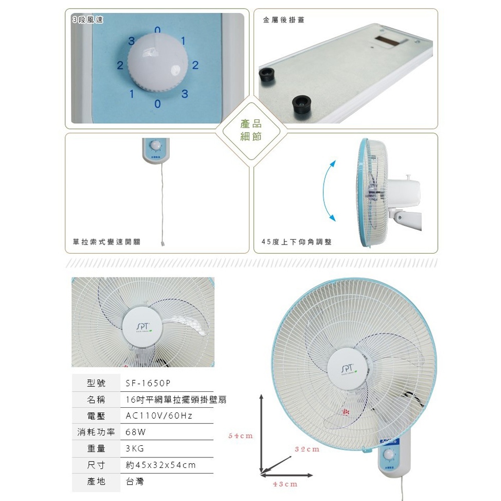 SPT 尚朋堂 鷗翼 16吋 平面壁扇 SF-1650P, , large
