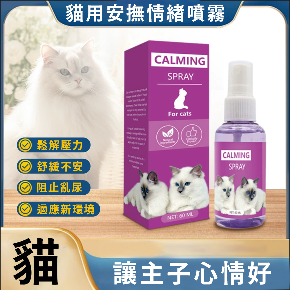Natural Plant Extract Cat Calming Spray &ndash; Relieve Stress &ndash; Non-Toxic and Safe &ndash; Essential for Travel and Outdoors &ndash; Gentle Formula with Pheromones &ndash; Promotes Relaxation, , large