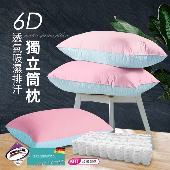 粉彩繽紛 6D立體透氣排汗獨立筒枕 粉紅(B0088-PX), , large