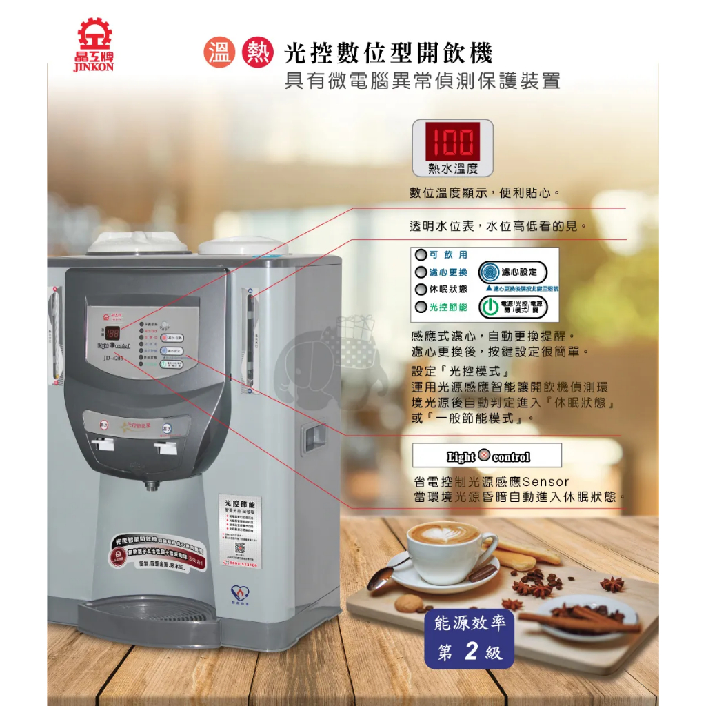 晶工牌 10.2公升光控溫熱全自動開飲機 JD-4203, , large