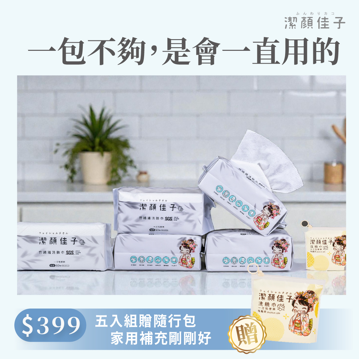 【佳格國際】潔顏佳子竹纖萬用巾｜43折399免運加贈隨行包, , large