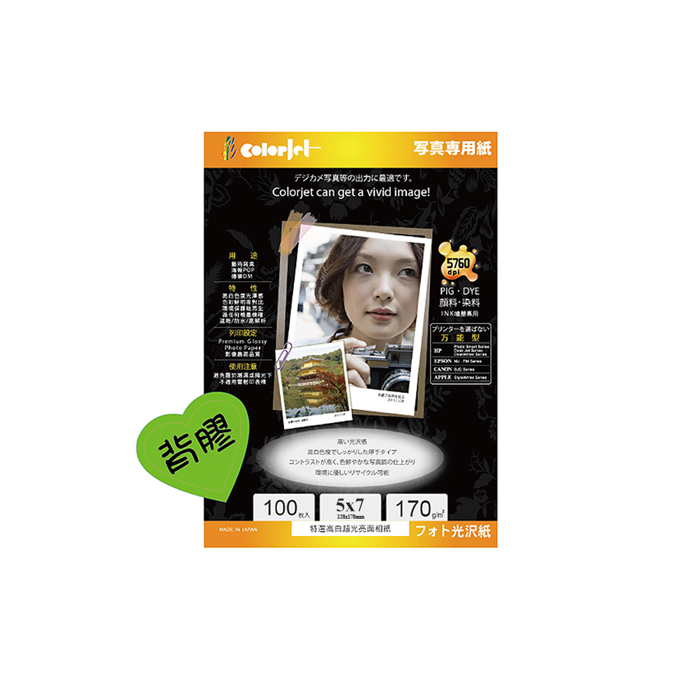 【Kuanyo】日本進口 5x7 背膠防水噴墨亮面相紙 170gsm 100張 /包 GBT170, , large