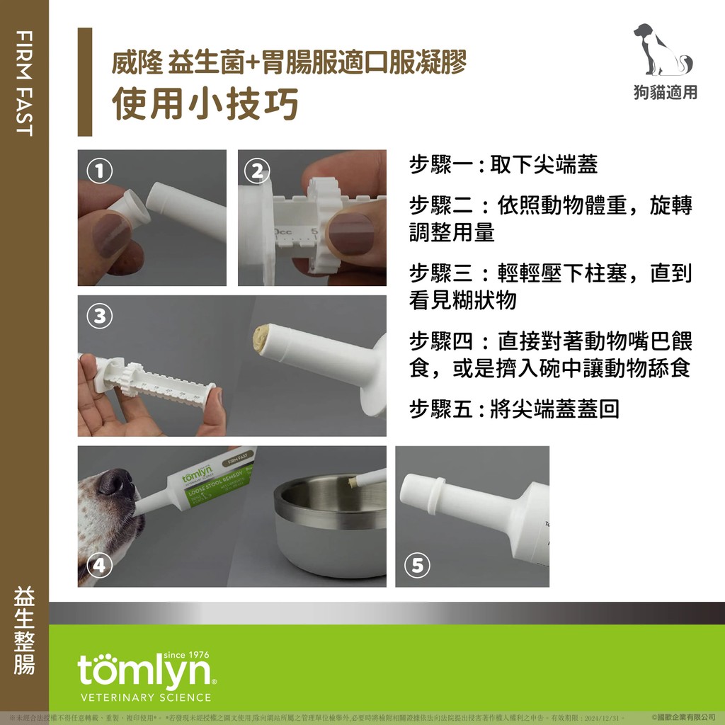 【PawHomie】法國威隆Tomlyn益生菌+胃腸服適口服凝膠, , large