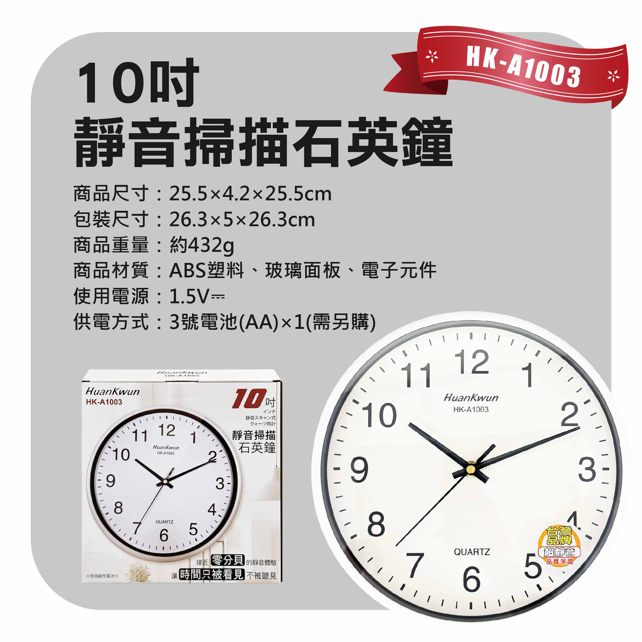 鉅玉經典｜超靜音石英鐘 掛鐘 時鐘 簡約質感 不干擾睡眠 10吋 白框 HK-A1003, , large