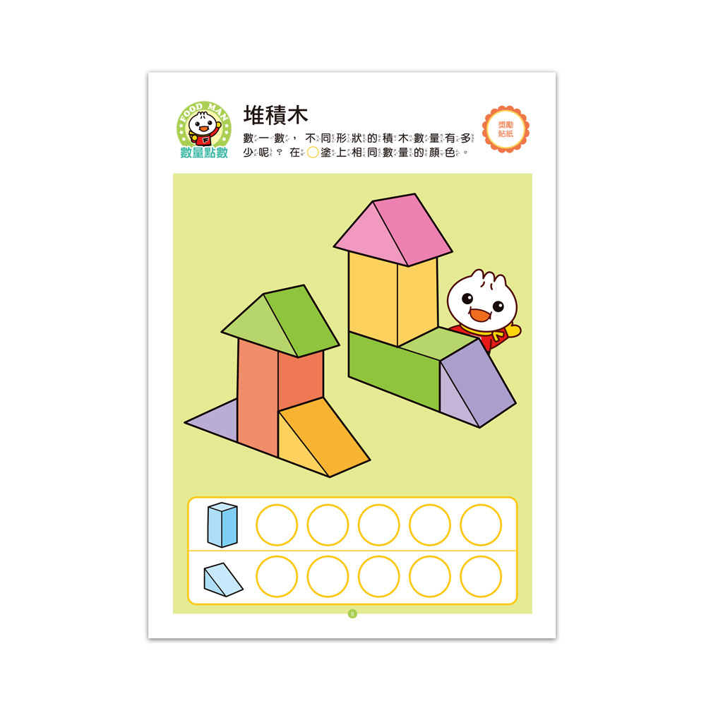 [風車圖書] FOOD超人IQ數感開發:數量比較(3-4歲), , large