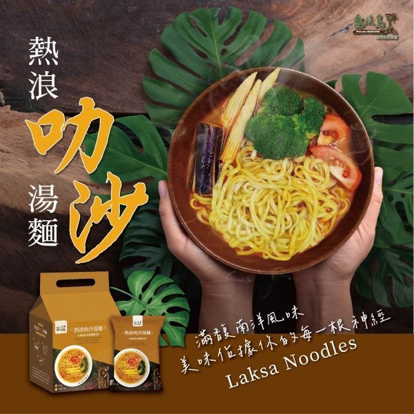 熱浪島 叻沙湯麵420g(全素) [免運組], , large