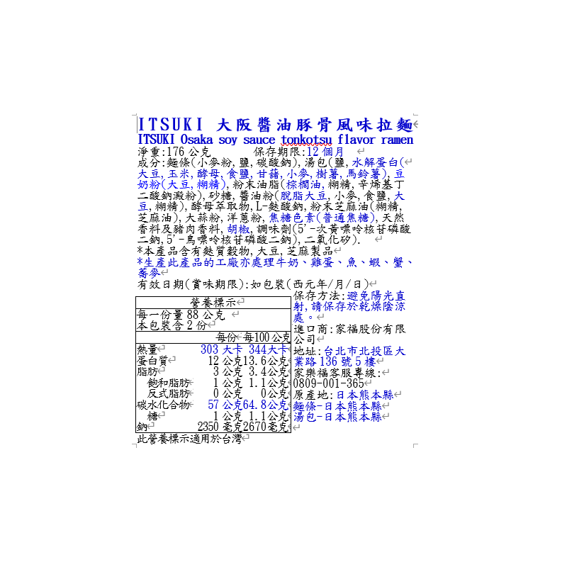 ITSUKI大阪醬油豚骨風味拉麵      , , large