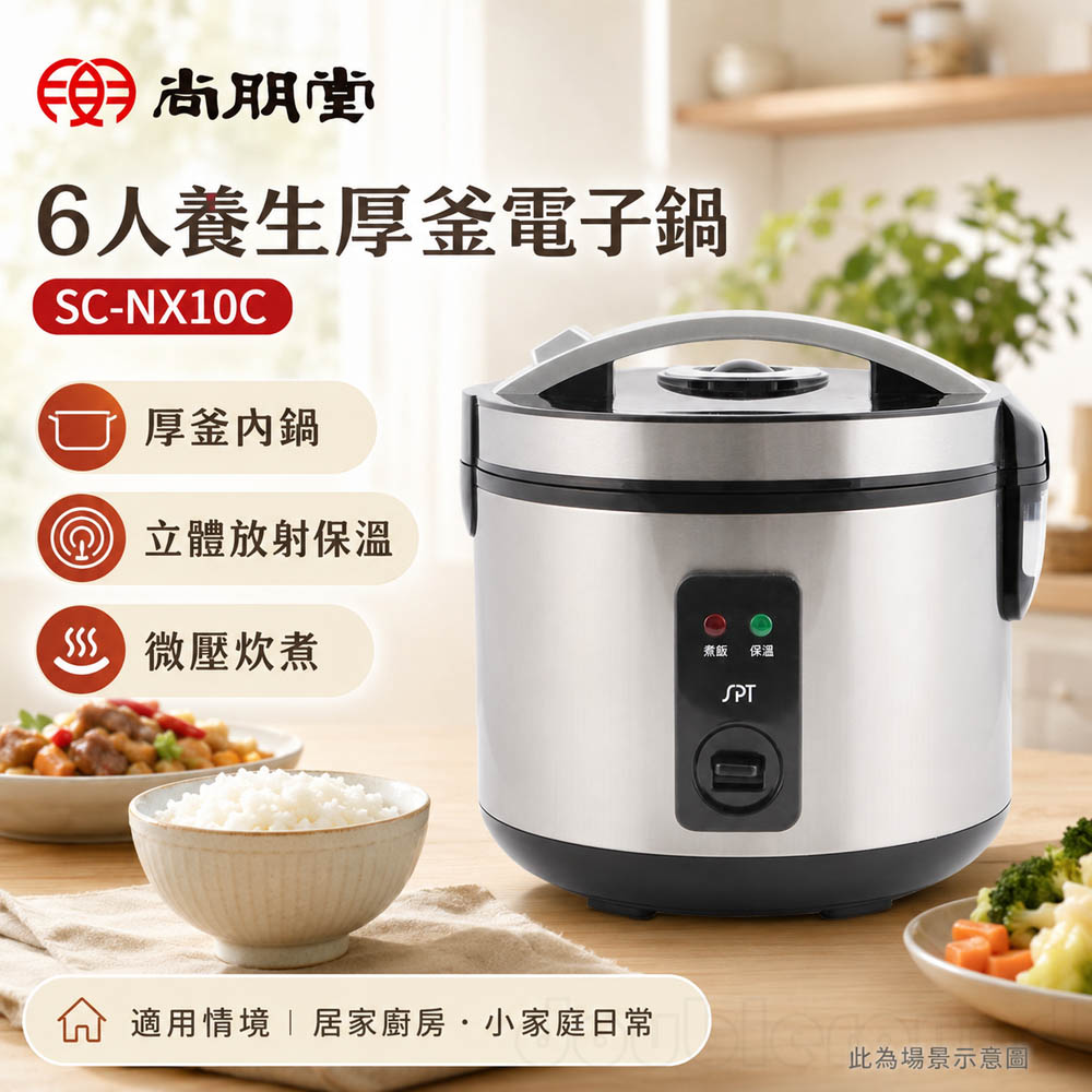 SPT 尚朋堂 6人養生厚釜電子鍋 SC-NX10C, , large