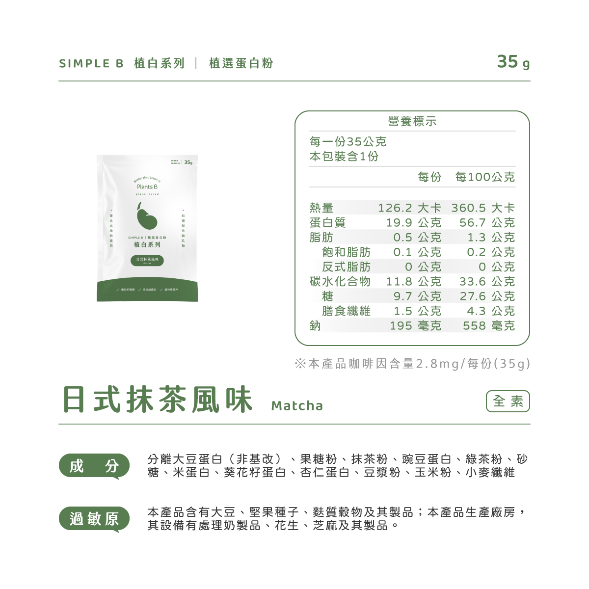 植物蛋白粉盒裝30包 (口味任選)｜彼蛋白, , large
