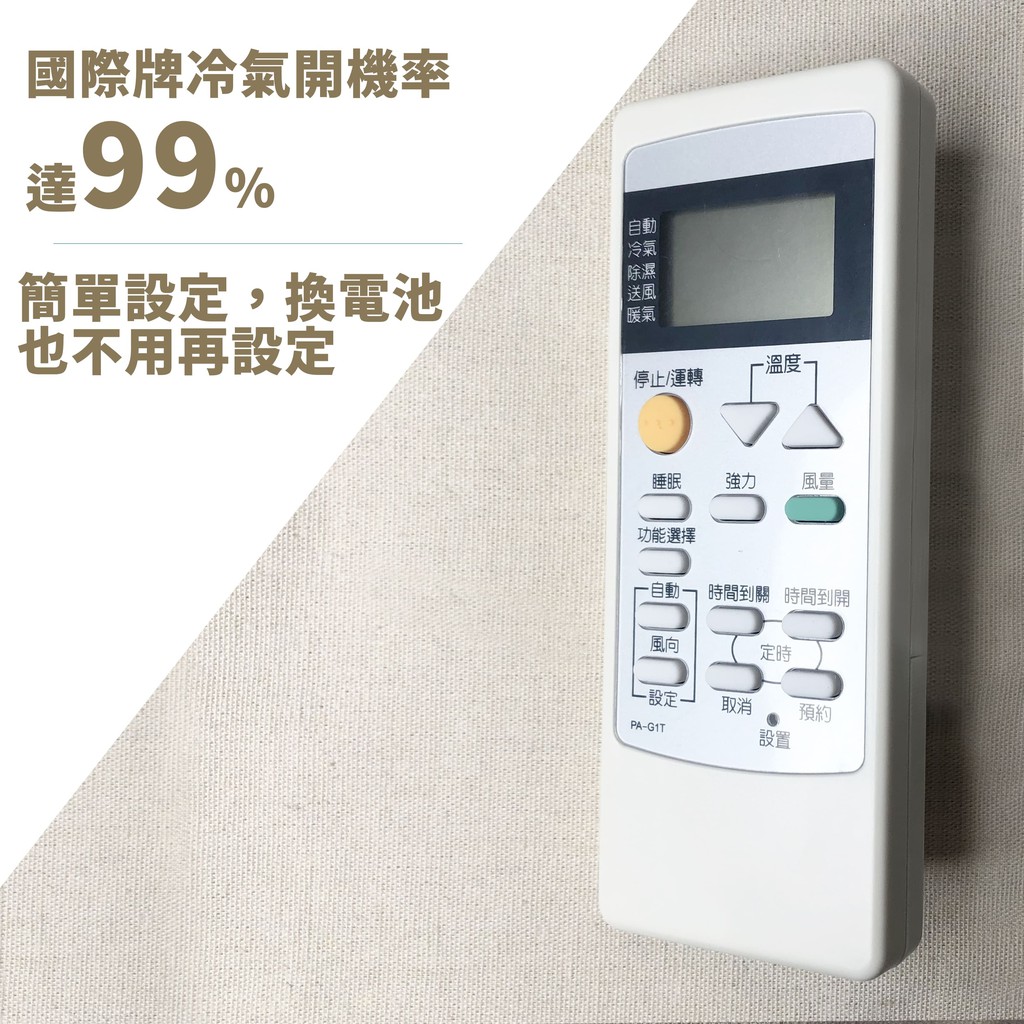 【AIFA】PA-G1T Panasonic AC Universal Remote, , large