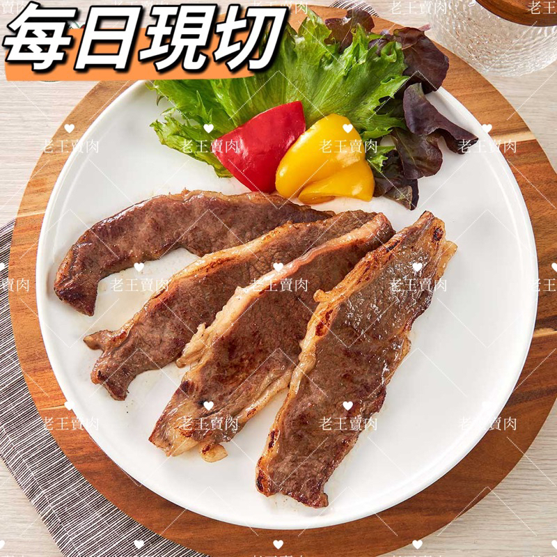 【老王賣肉】美國Choice 無骨牛小排 生鮮 牛排 碳烤 冷凍 好想你 烤肉, , large