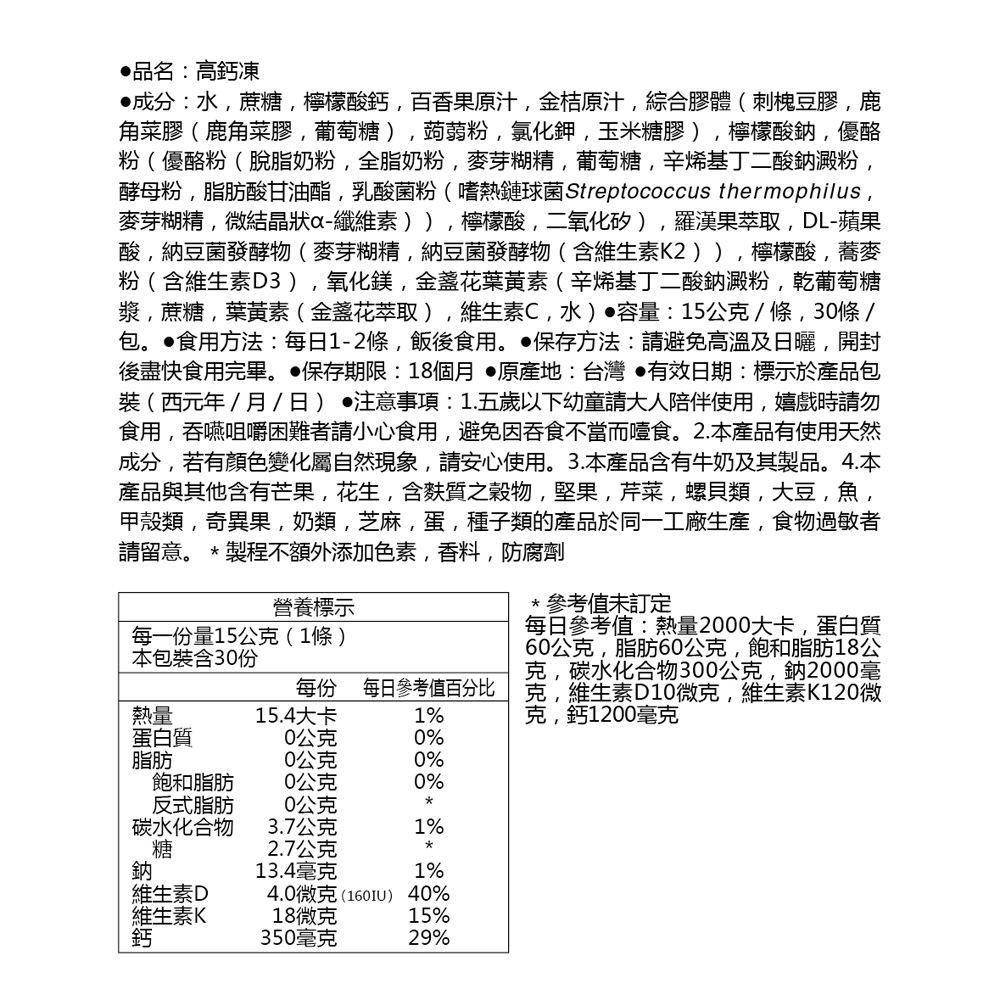 [健康力]  高鈣凍30入/盒, , large