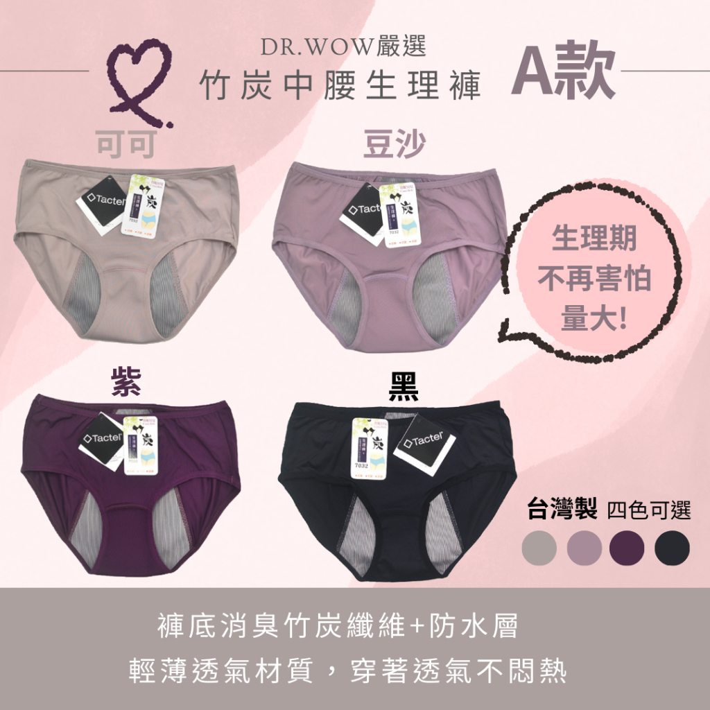 DR.WOW嚴選 中腰竹炭生理褲 台灣製 少女生理褲 生理褲 抑菌消臭 透氣, , large