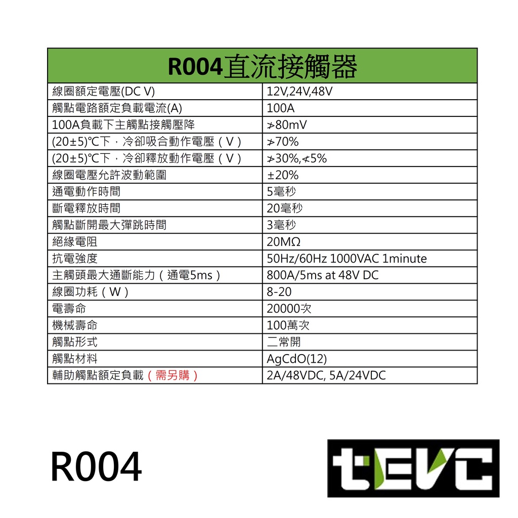 《tevc》R004 直流接觸器 兩路 常開 大電流 繼電器 100A 電動車 球車 代步車 DC 48V, , large