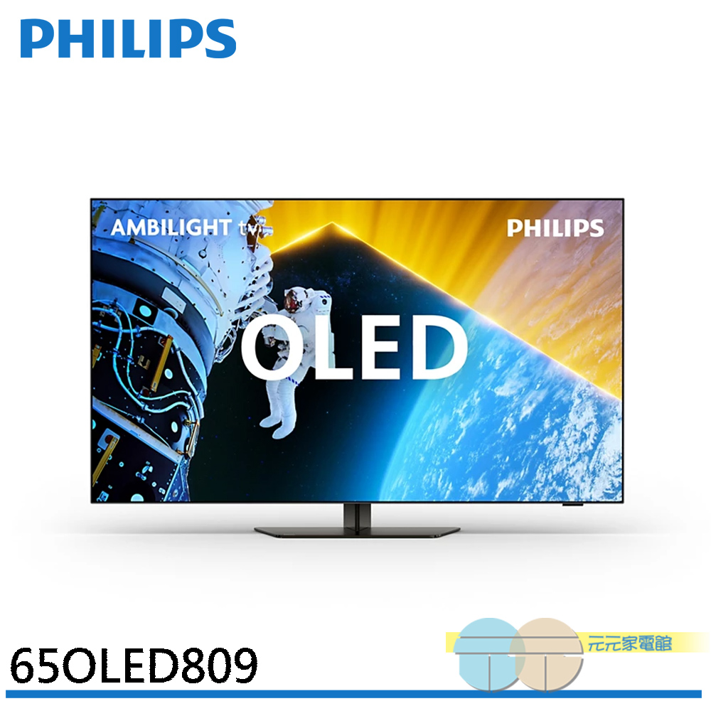 PHILIPS 飛利浦 65吋 OLED 4K AMBILIGHT Google TV智慧聯網液晶顯示器 螢幕 電視 不含視訊盒 65OLED809, , large