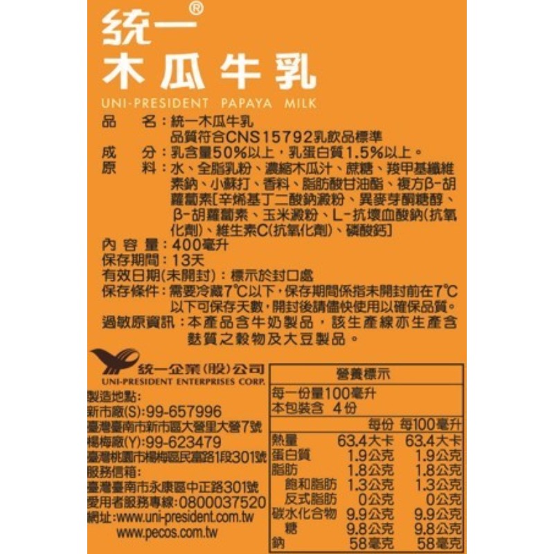 統一木瓜牛奶400ml, , large