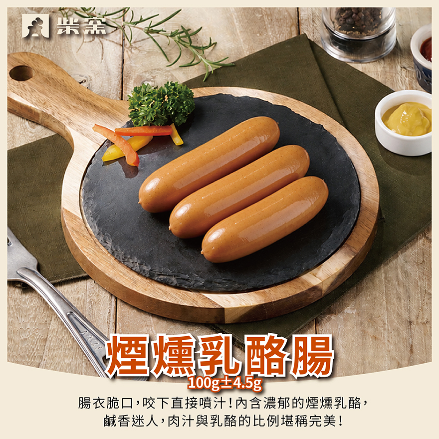 【柴窯火腿製造所】柴窯煙燻乳酪腸 100g&plusmn;4.5%, , large