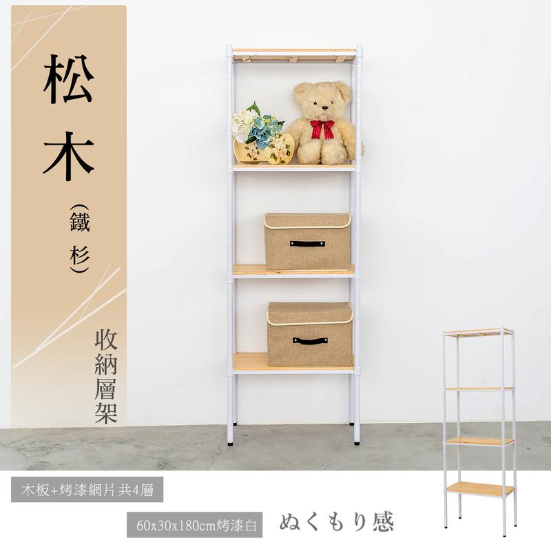 【Y HOUSE】60x30x180公分 松木四層收納層架 置物架 鐵架-烤漆白, , large