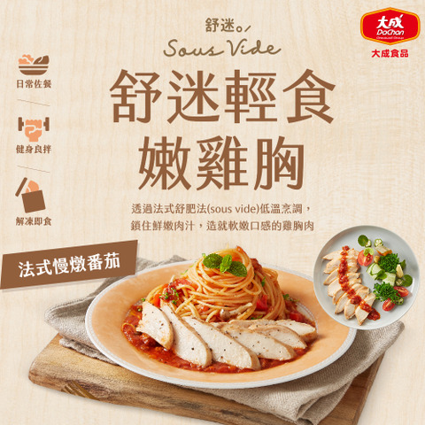 【DaChanFood】French Tomato &times;10 &ndash; Sous Vide Lite Chicken Breast &ndash; 90g &times; 10 packs, , large