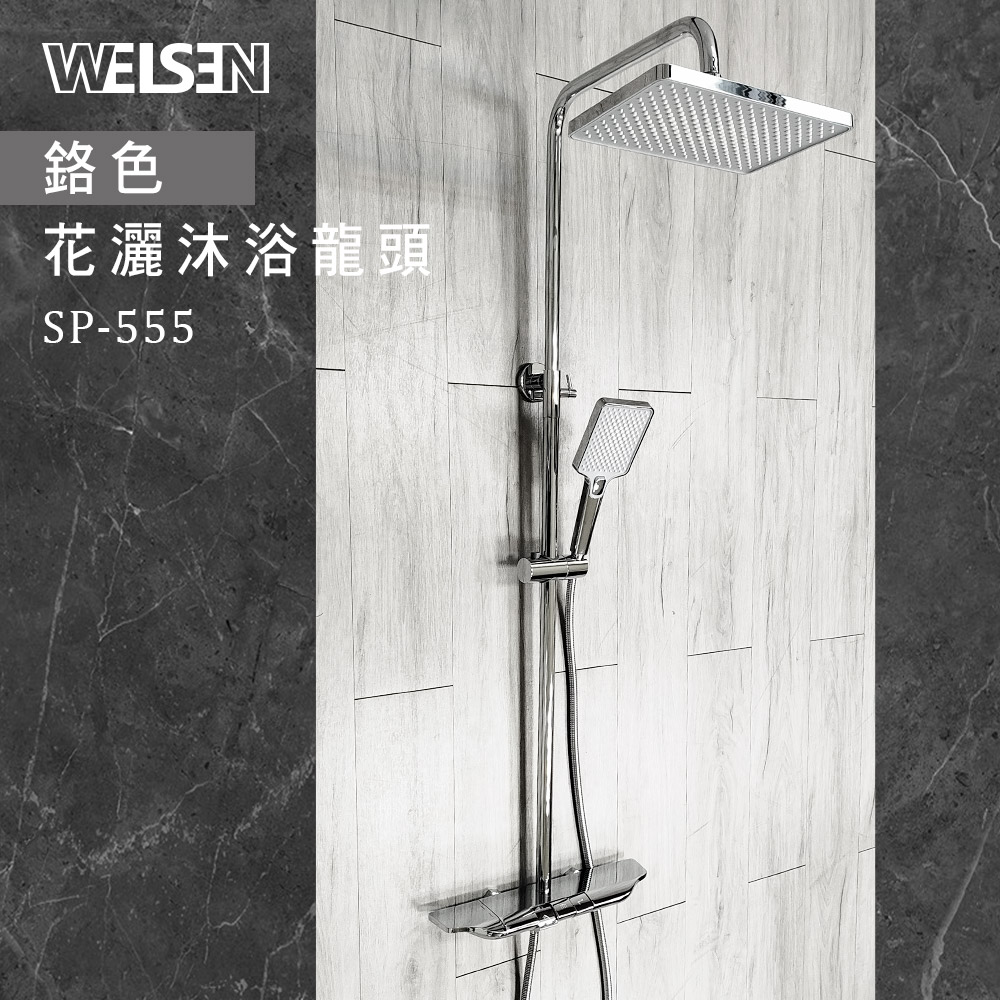 [JTAccord 台灣吉田] SP-555花灑沐浴龍頭, , large