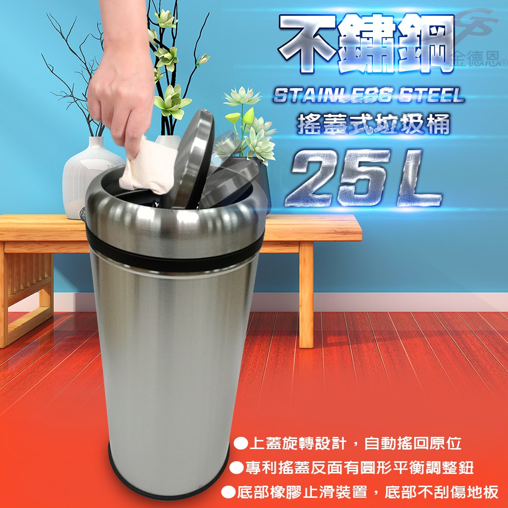 GS MALL 台灣製造 25公升不鏽鋼旋轉搖蓋垃圾桶 附垃圾袋束線 垃圾桶 25公升垃圾桶 搖蓋式垃圾桶 搖蓋式, , large