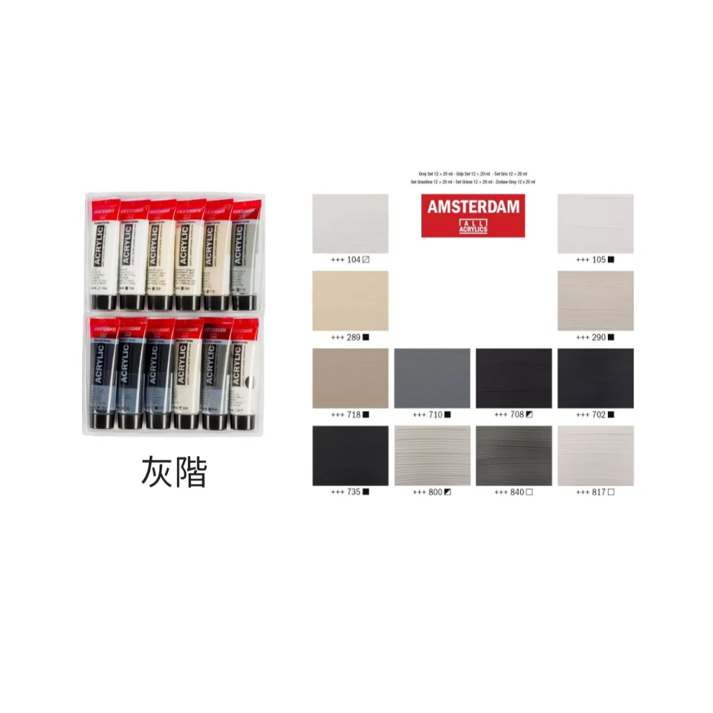 *需預訂 Royal Talens AMSTERDAM 壓克力20ML - 12色套組風景, , large