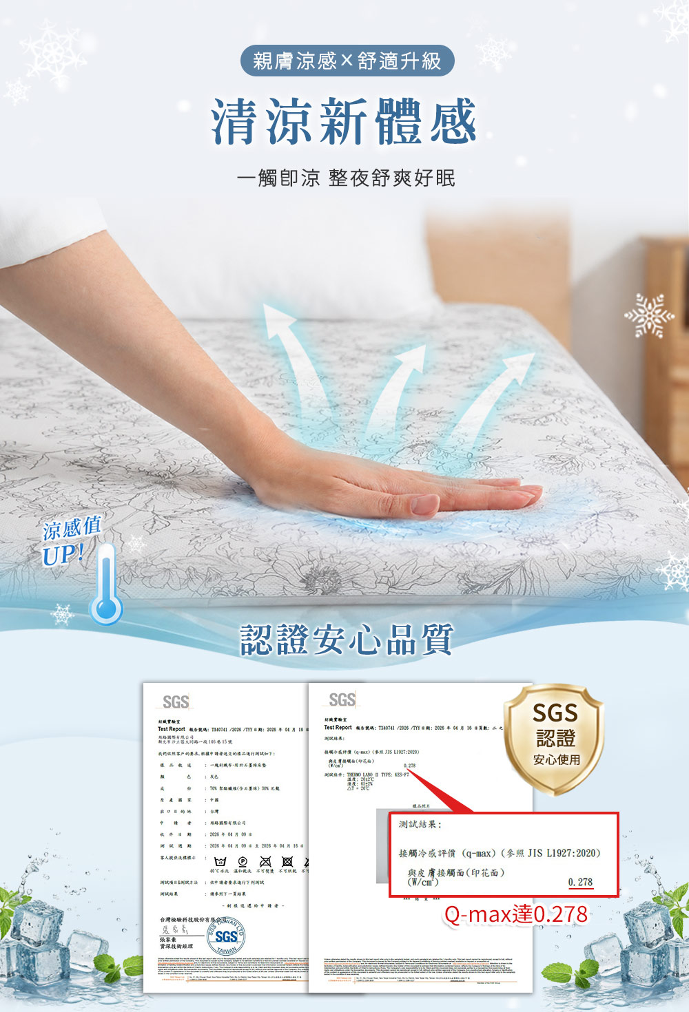 【旭】日本旭川生命磁石墨烯緹花瞬涼床墊  親膚舒適 可水洗, , large