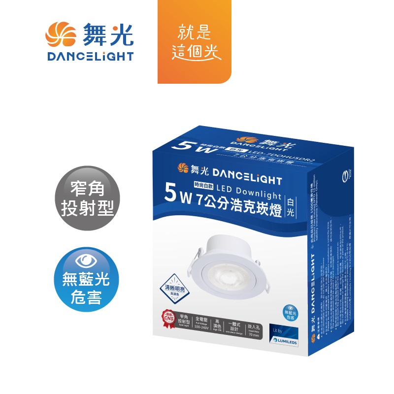 舞光5W 7.5公分浩克崁燈, , large