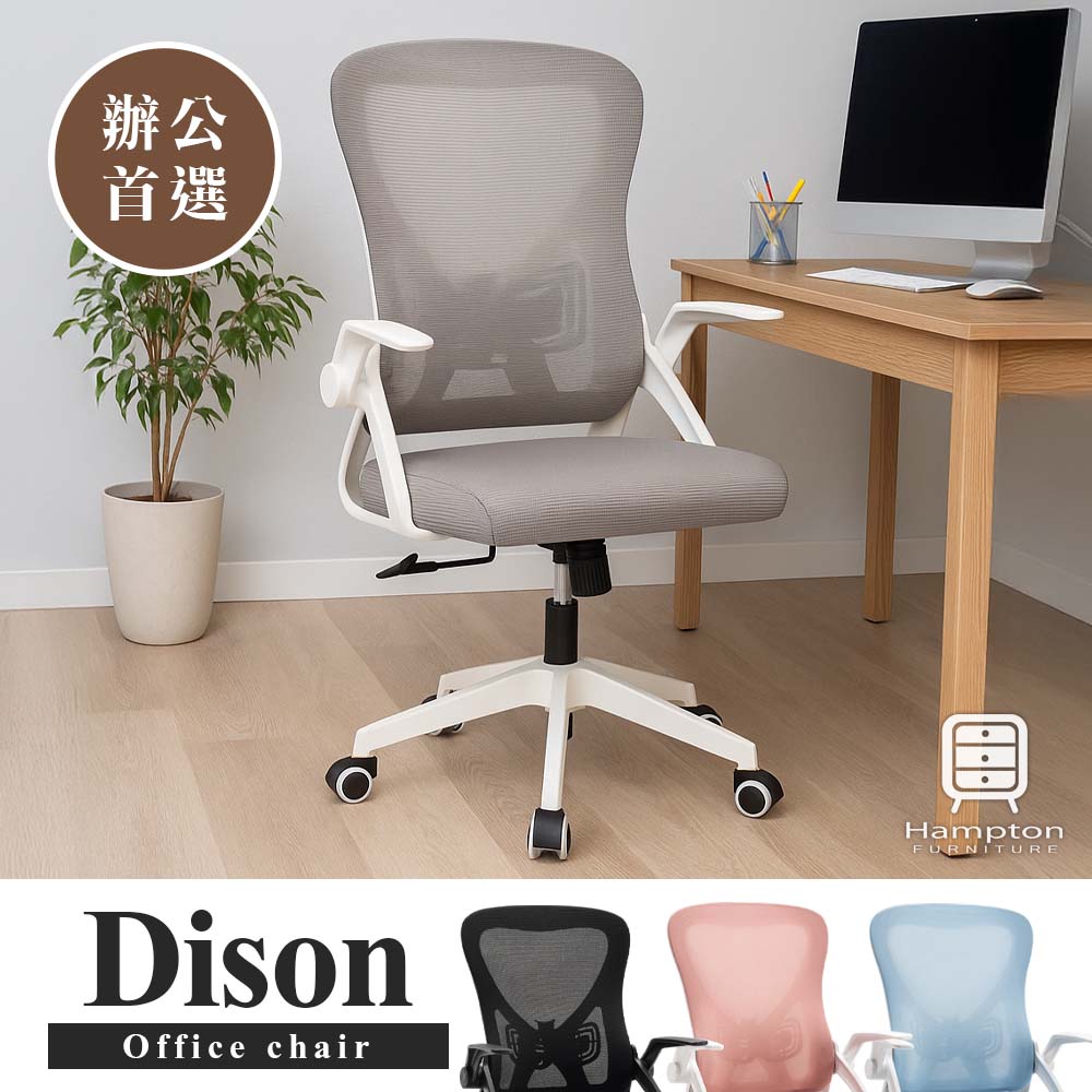 【Hampton 漢汀堡】迪森網布扶手辦公椅-灰色, , large