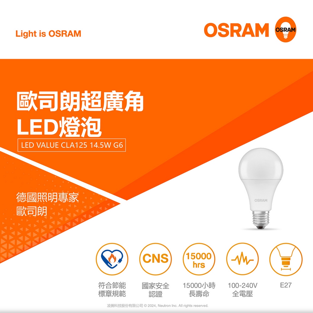 [凌騰科技] OSRAM 歐司朗 14.5W LED 節標燈泡 E27-4入組, , large