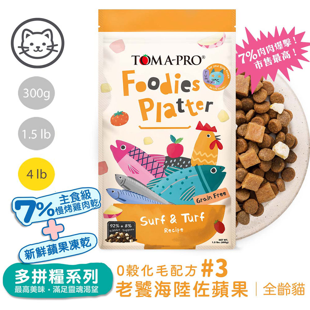【優格】吃貨拼盤 全齡貓 老饕海陸拼盤 化毛配方4磅 #3(貓飼料/貓糧), , large