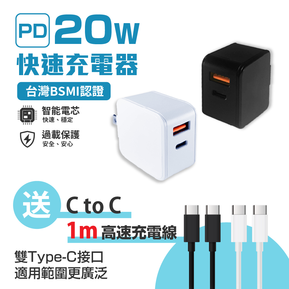 【FUGU】PD20W 2孔快充頭 BSMI認證  送Type-C 快速充電線1m (快充頭/豆腐頭/平板充電器/充電頭), , large