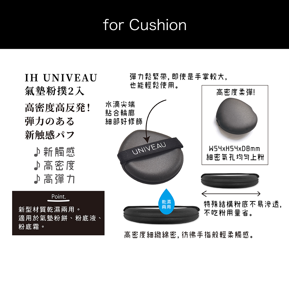 [千康嚴選]石原商店 IH UNIVEAU氣墊粉撲2入, , large