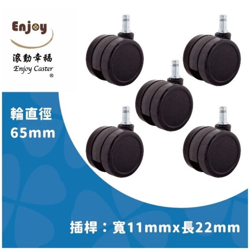 【滾動幸福PU輪】PU輪 65mm 杯口23mm 辦公椅輪子、電腦椅輪子、靜音防刮地板、台灣製, , large