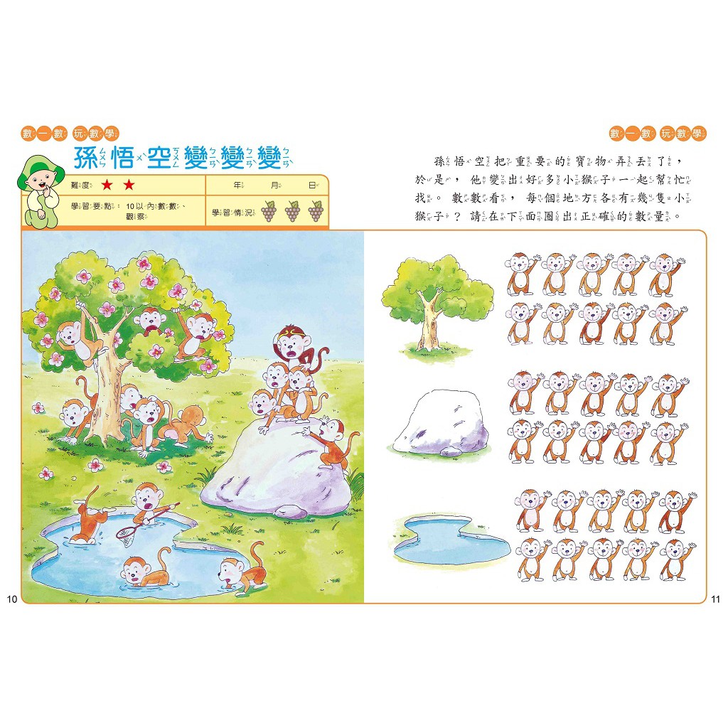 [小牛頓]趣味邏輯思維訓練：數一數玩數學 適合3-8歲 平裝全彩 初階遊戲本, , large